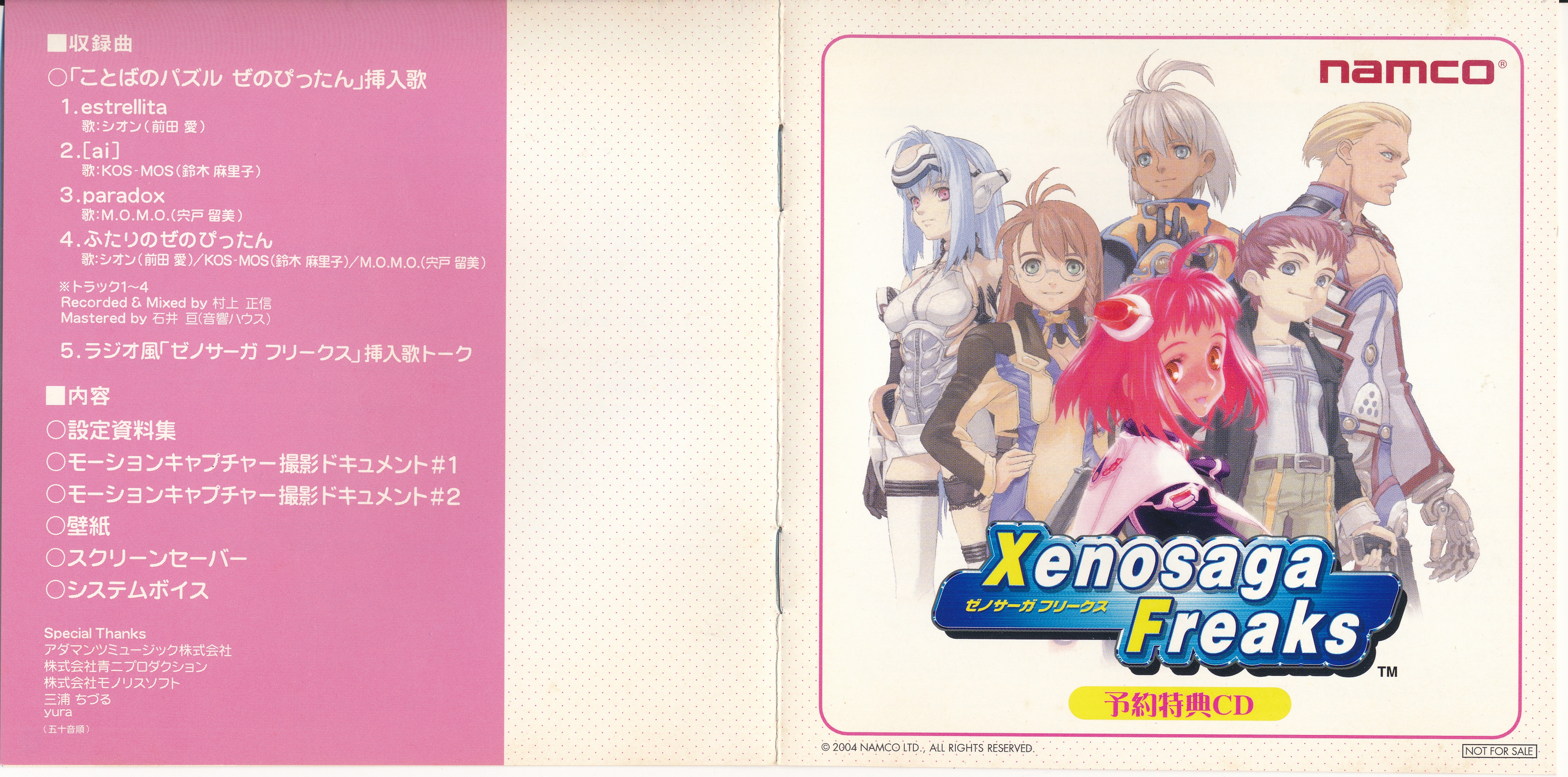 ^.ˬ.^様オーダーページ Xenosaga Freaks Reservation Privilege CD (2004) MP3 - Download